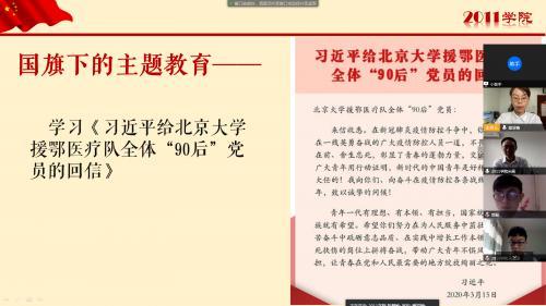 南工大2011学院：“旗”聚云端，将爱国战“疫”进行到底